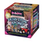 Brainbox Ταξίδι Στον Χρόνο 93037 5025822930378