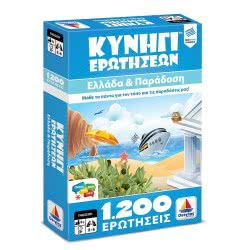 Desyllas Games Hunting Questions: Greece And Tradition 1200 Questions 100726 5202276007263