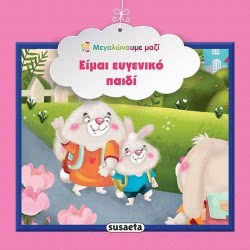 susaeta We Grow Together I'm A Kind Child 1582 9789606171543