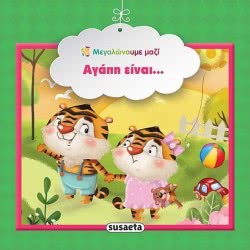 susaeta We Grow Together Love It Is ... 1583 9789606171550