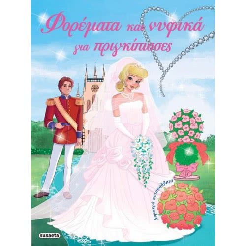 susaeta Dresses And Dresses For Princesses 1607 9789606171796