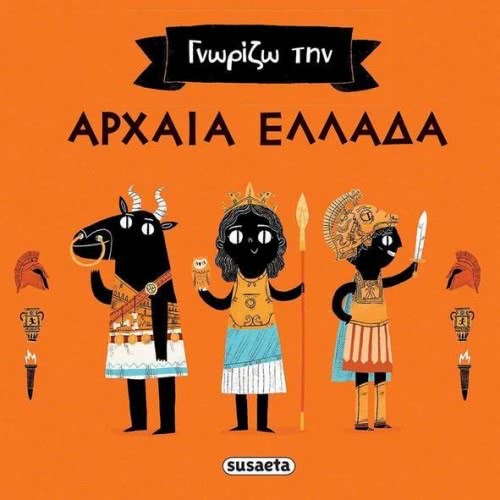susaeta I Know Ancient Greece 1631 9789606171963