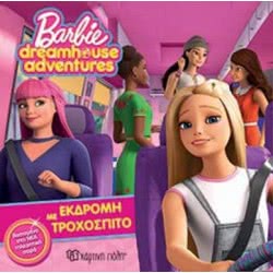 Χάρτινη Πόλη Barbie Dreamhouse Adventures 1 Εκδρομή Με Τροχόσπιτο BZ.XP.00557 9789606212741