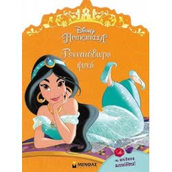 ΜΙΝΩΑΣ Γιασμίν, Γενναιόδωρη Ψυχή 60988 9786180212594