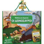 ΨΥΧΟΓΙΟΣ Learn And Discover: Dinosaurs 22630 9786180129526