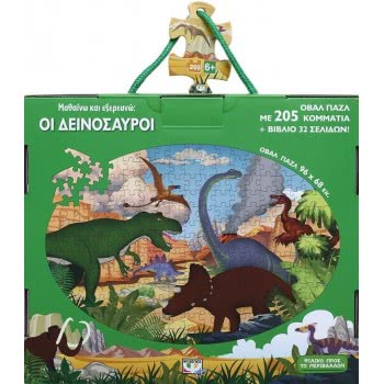 ΨΥΧΟΓΙΟΣ Μαθάινω Και Εξερευνώ: Οι Δεινόσαυροι 22630 9786180129526