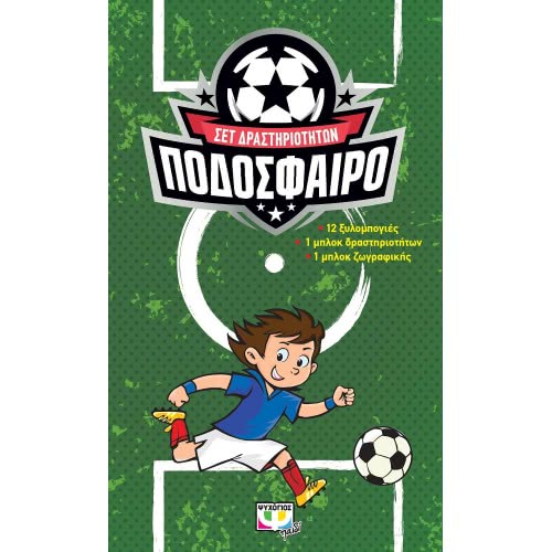 ΨΥΧΟΓΙΟΣ Football - Activities Kit 22849 9786180130300
