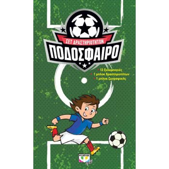 ΨΥΧΟΓΙΟΣ Football - Activities Kit 22849 9786180130300