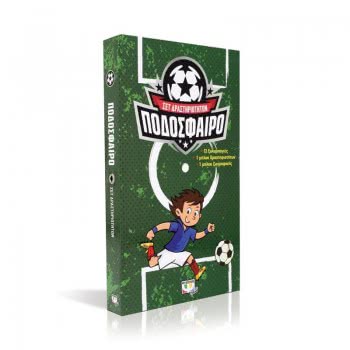 ΨΥΧΟΓΙΟΣ Football - Activities Kit 22849 9786180130300