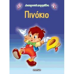 susaeta Διαχρονικά Παραμύθια 6 Πινόκιο G-079-6 9789605022228
