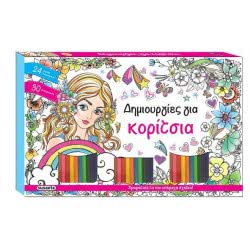 susaeta Creations For Girls 1661 9789606172212