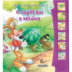 susaeta Come Listen Myths And Tales: The Hare And The Tortoise 978-960-617-208-3 9789606172083