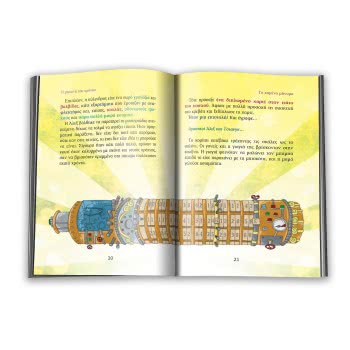 susaeta Η Μηχανή Του Χρόνου: Το Χαμένο Μήνυμα 1729 9789606172892