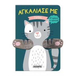 susaeta Hug Me: Kitten 1677 9789606172373