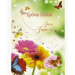 Altakarta Greeting Card Flowers Fantasy Happy Birthday For Your Nameday 100.091-45 5204051100916