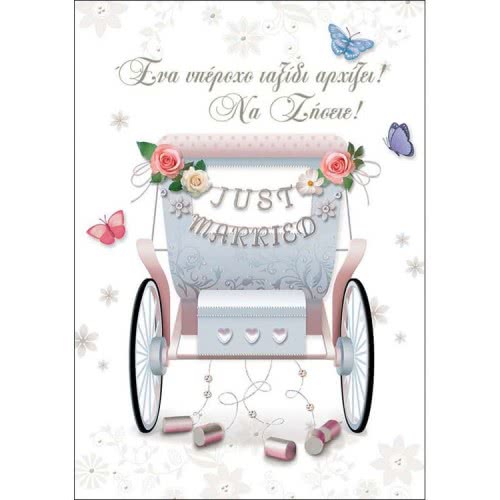 Altakarta Greeting Card Handmade Have A Life-Long Marriage - 3 Designs 149.001 5204051149014