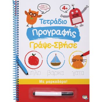 ΨΥΧΟΓΙΟΣ Τετράδιο Προγραφής Γράψε-Σβήσε 22946 9786180130942
