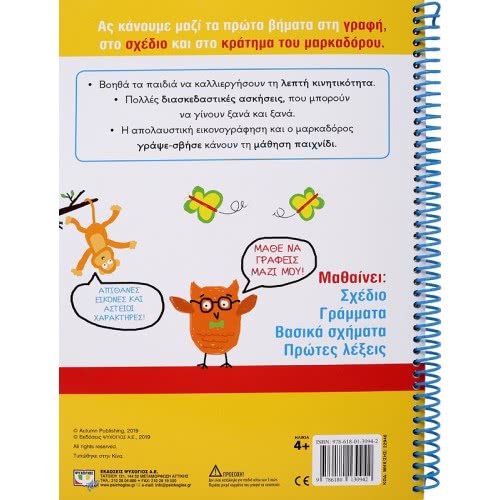 ΨΥΧΟΓΙΟΣ Notebook Proscribed Write-Svise 22946 9786180130942