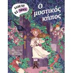 ΜΙΝΩΑΣ O Μυστικός Κήπος 22603 9786180213706
