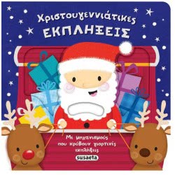 susaeta Χριστουγεννιάτικες Εκπλήξεις 1779 9789606173394