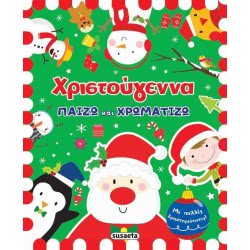 susaeta Christmas - Play And Coloring 1759 9789606173196