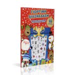 ΨΥΧΟΓΙΟΣ Festive Fun With Embossed Stickers 23666 9786180132175
