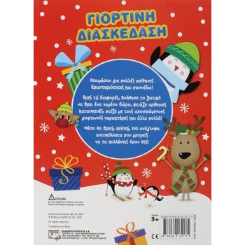 ΨΥΧΟΓΙΟΣ Festive Fun With Embossed Stickers 23666 9786180132175