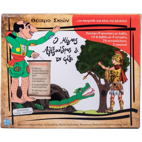 AK TOYS Karagiozis Alexander The Great And The Snake 163 5203249001639