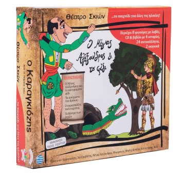 AK TOYS Σετ Κούτι Καραγκίοζη Ο Μέγας Αλέξανδρος Και Το Φίδι 163 5203249001639