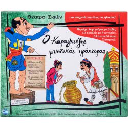 AK TOYS Σετ Κούτι Καραγκίοζη Ο Καραγκιόζης Μυστικός Πράκτορας 162 5203249001622