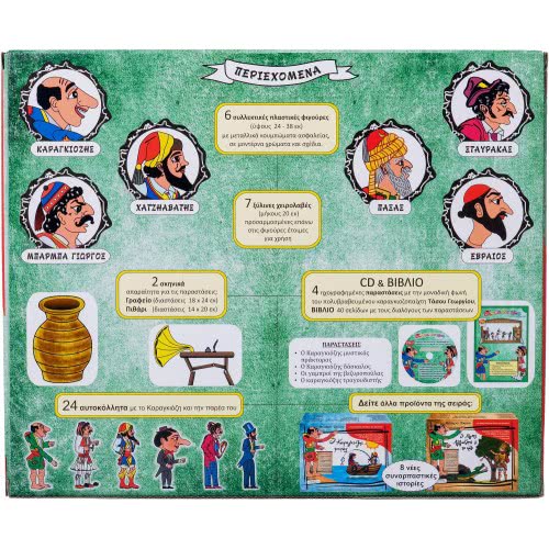 AK TOYS Σετ Κούτι Καραγκίοζη Ο Καραγκιόζης Μυστικός Πράκτορας 162 5203249001622