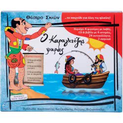 AK TOYS Karagiozis Fisherman 161 5203249001615