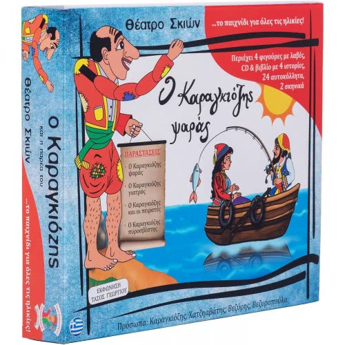 AK TOYS Karagiozis Fisherman 161 5203249001615