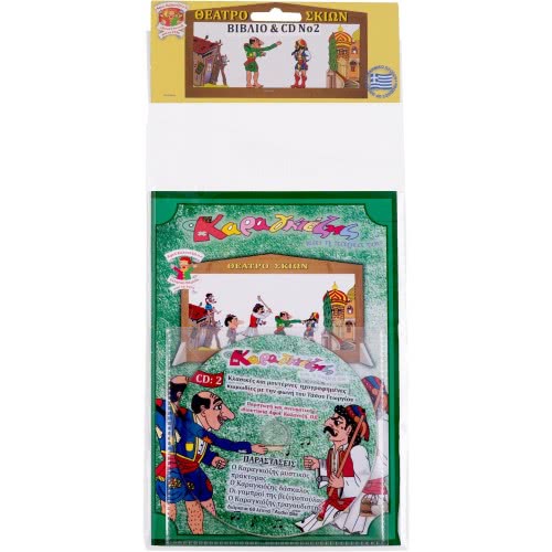 AK TOYS Καραγκιόζης Βιβλίο Με CD No 2 171 5203249001714