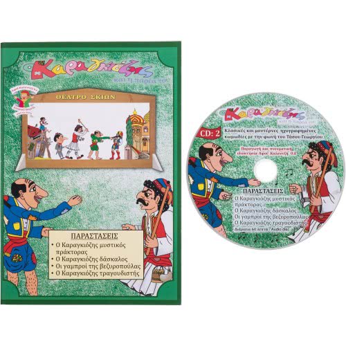 AK TOYS Καραγκιόζης Βιβλίο Με CD No 2 171 5203249001714