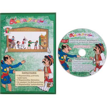 AK TOYS Καραγκιόζης Βιβλίο Με CD No 2 171 5203249001714