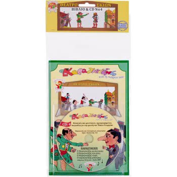 AK TOYS Καραγκιόζης Βιβλίο Με CD No 4 173 5203249001738