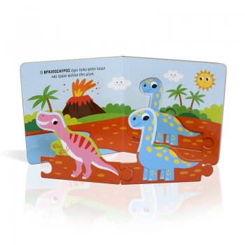 ΨΥΧΟΓΙΟΣ My First Book-Puzzle: Dinosaurs 23173 9786180131574