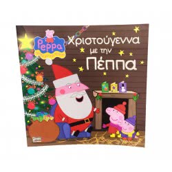 Anubis Πέππα Το Γουρουνάκι-Χριστούγεννα Με Την Πέππα 7700.1019 9789604976980