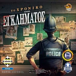 κάισσα Timeline Of A Crime KA113100 5205444113100