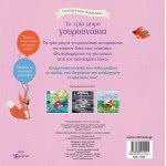 ΜΙΝΩΑΣ Τα Πρώτα Μου Παραμύθια: Τα Τρία Μικρά Γουρουνάκια 14259 9786180214451