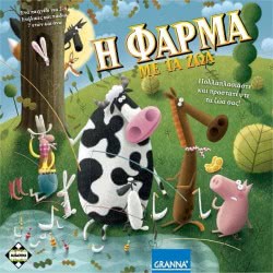 κάισσα H Φάρμα Με Τα Ζώα KA111564 5205444111564