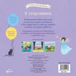 ΜΙΝΩΑΣ Τα Πρώτα Μου Παραμύθια: Η Σταχτοπούτα 14257 9786180214437