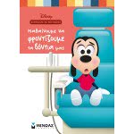 ΜΙΝΩΑΣ Reading Growing: DB, Learn To Take Care Of Our Teeth 60894 9786180214192