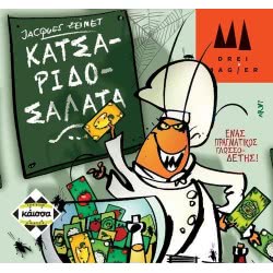κάισσα Kατσαριδοσαλάτα KA111793 5205444111793