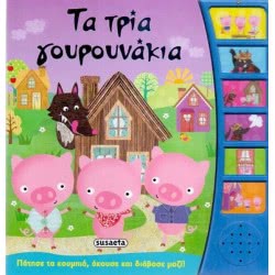 susaeta Τα 3 Γουρουνάκια (Παραμύθια Με Αφήγηση) G-716-2 9789605022693