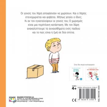 ΨΥΧΟΓΙΟΣ Τα Πρώτα Μου Γιατί: Το Διαζύγιο 24044 9786180133905