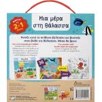 ΨΥΧΟΓΙΟΣ Read-I Play-Painted: A Day At Sea 23772 9786180132915