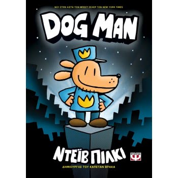 ΨΥΧΟΓΙΟΣ Dog Man 1 23977 9786180134438