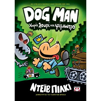 ΨΥΧΟΓΙΟΣ Dog Man 2 - Without Leashes And Muzzles 23979 9786180134452
